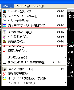 サクラエディタの設定を移行する方法 排他的論理和 或るパラノイアの戯言