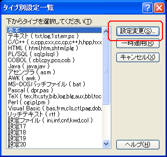 サクラエディタの設定を移行する方法 排他的論理和 或るパラノイアの戯言