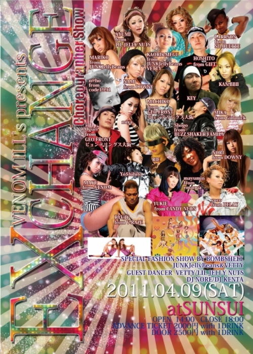 ダンスイベント