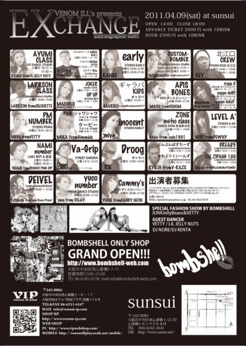 ダンスイベント