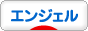 にほんブログ村 ベンチャーブログ エンジェル投資家へ
