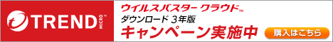 ウイルスバスター公式トレンドマイクロ・オンラインショップ