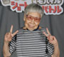 シズモさん(84才）