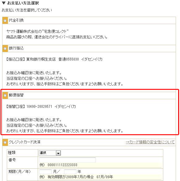 郵便振替 決済方法