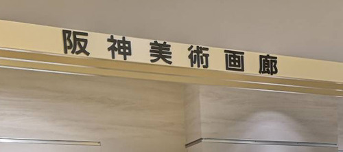 2020_hanshin.jpg