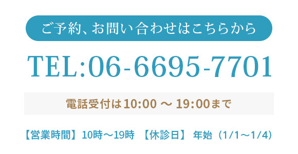 ご予約、お問い合わせはこちらから