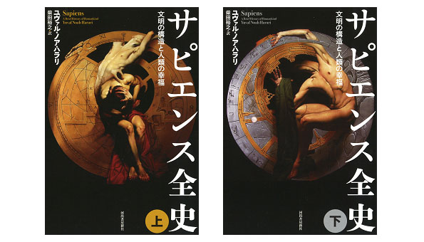 「サピエンス全史」の画像検索結果