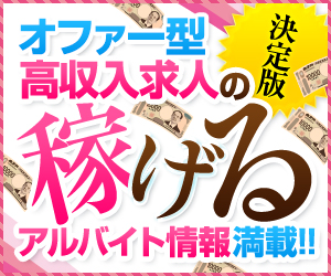 仙台 ぽちゃでも働けるメールレディ求人紹介 メールレディ募集 求人情報紹介