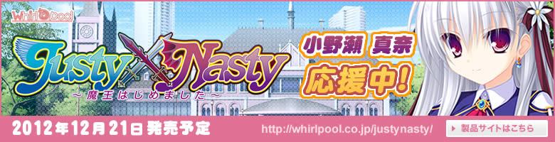 Justy×Nasty 応援バナー（通常版）