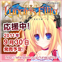 Lunaris Filia応援バナー