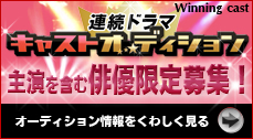 俳優 歌手 Mc タレント モデル 声優 アイドルetc ライブ 映画出演オーディション有り 制作 芸能キャスティングwinningcast