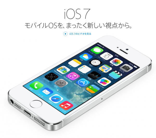 アップル iOS 7