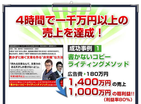 4時間で1 000万円売る「高成約Web セミナーの秘密」