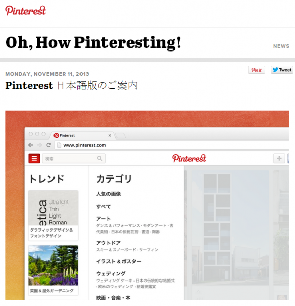 Oh How Pinteresting Pinterest 日本語版のご案内