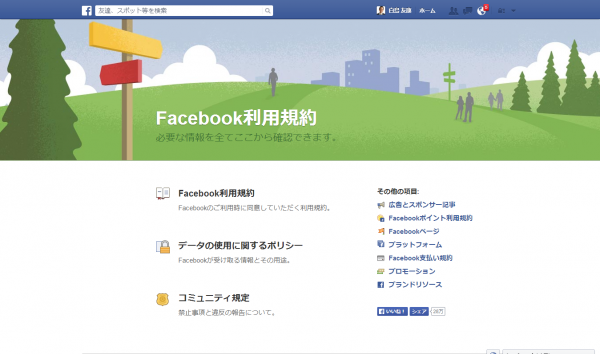 Facebookのポリシー