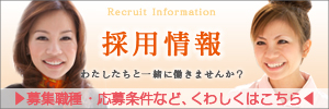 採用情報