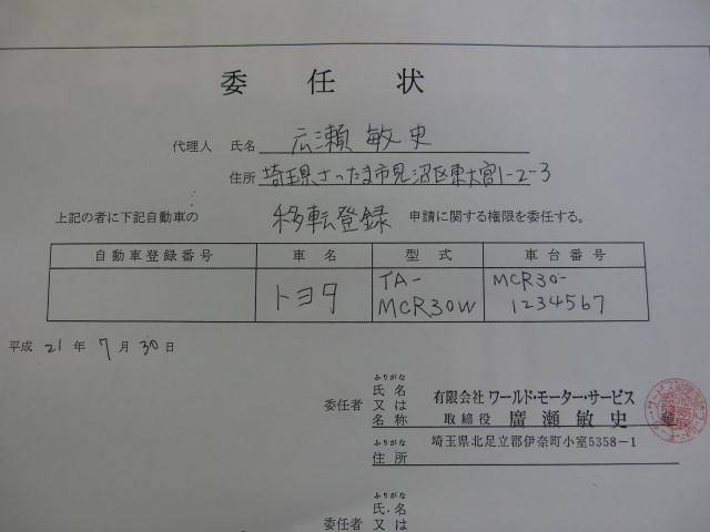 初心者でも分かる中古車の名義変更術 マニアック編 その３ 埼玉で働く車屋日記