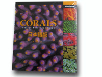 CORALS 日本語版