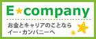 (株)イー・カンパニー