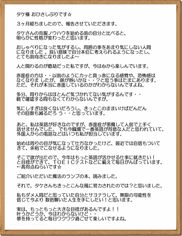 もしあなたが赤面症を気にしているのなら 赤面症を治してはいけない その４ いつやるの 今でしょ なでしこ落日からの復活へ