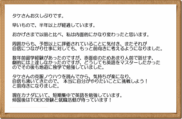 半年後の手紙