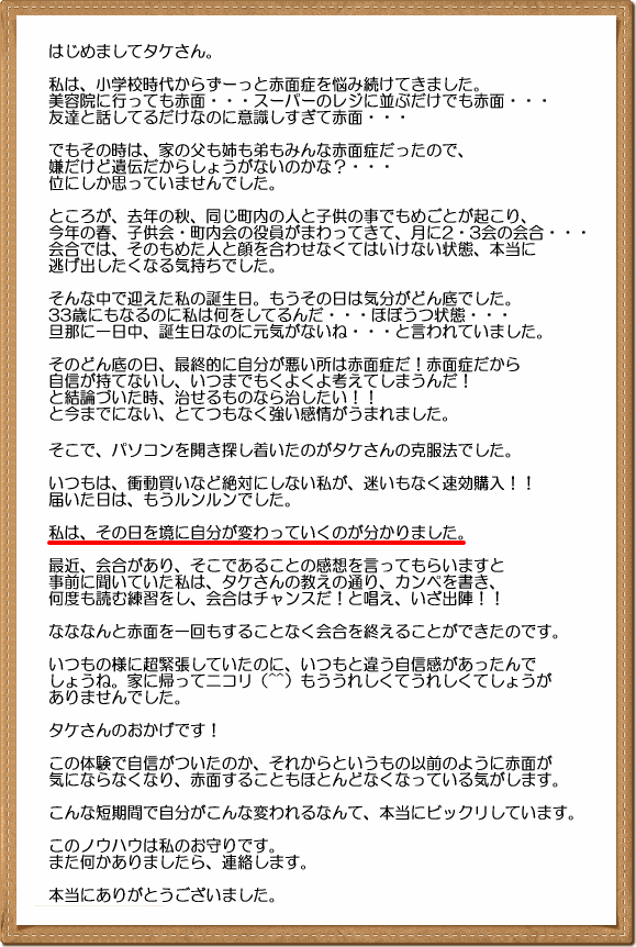 もしあなたが赤面症を気にしているのなら 赤面症を治してはいけない その４ いつやるの 今でしょ なでしこ落日からの復活へ