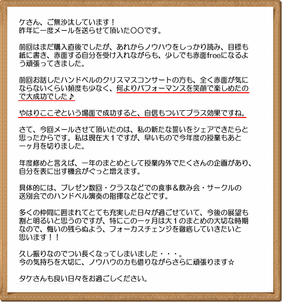 もしあなたが赤面症を気にしているのなら 赤面症を治してはいけない その４ いつやるの 今でしょ なでしこ落日からの復活へ