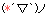 顔 顔