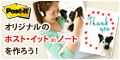 ポストイット オンラインプリント i-Note