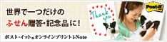 ポストイット オンラインプリント i-Note
