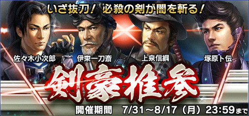 信長の野望 201X