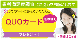 患者満足度調査アンケート