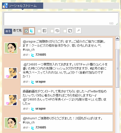 Ustream の Social Stream 経由のツイートで表示されるハッシュタグ なにごとも経験 ツイッター フェイスブックでつながる