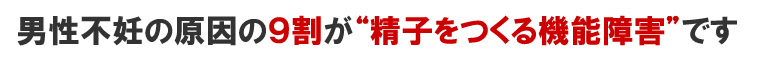 男性不妊と機能障害