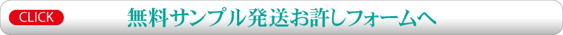 【無料サンプル】シンセリティー・清爽肌水・シンセリアシリーズの優しさを貴方のお肌で感じてください