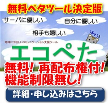 $アメブロ無料Toolいろいろ作ってます。カスタマイズtoolもペタツールも無料-ecopeta