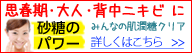 肌潤糖（はだじゅんとう）【クリア】