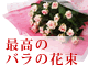 バラ