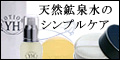 アトピー・ニキビ・敏感肌用化粧品YH化粧品