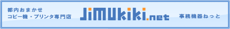 都内おまかせ！コピー機・プリンタ・FAX複合機の事務機器ねっと