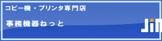 都内おまかせ！コピー機の事務機器ねっと