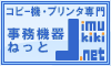 都内のコピー機・プリンタなら事務機器ねっと