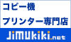 複合機・コピー機・プリンターなら事務機器ねっと