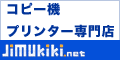 複合機・コピー機・プリンターなら事務機器ねっと