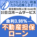 日立ホームサービス