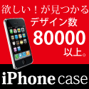 iphoneケース