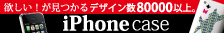 iphoneケース
