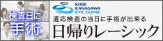 レーシック　体験談