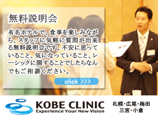 レーシック 視力回復