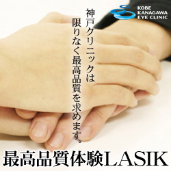 レーシック 視力回復